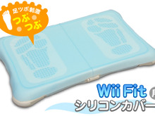 汚れを防止しながら足裏を刺激「Wii Fit カバー」 画像