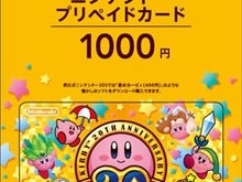 『星のカービィ』20周年オリジナルニンテンドープリペイドカード発売 画像