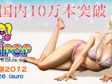 『ロリポップチェーンソー』10万本突破記念、プレミアムイベント「夏の感謝祭」開催決定 画像
