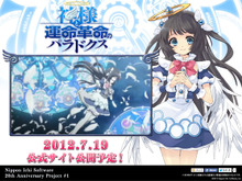 『神様と運命革命のパラドクス』公式サイトプレオープン、ティザーPVが公開  画像