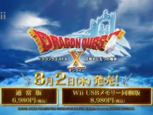Wii『ドラゴンクエストX』TVCM第1弾「仲間とともに篇」オンエア ― 発売日まであと3週間切る 画像