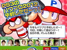 『実況パワフルプロ野球2012』「パワレター」キャンペーンでゲーム内アイテムをゲット! 画像