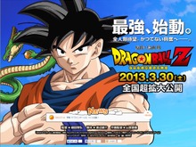 映画「ドラゴンボールZ」始動、2013年3月30日公開 画像