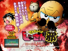 コロコロコミックでだいたい1位の人気漫画『でんじゃらすじーさん邪(仮)』が3DSゲーム化決定 画像