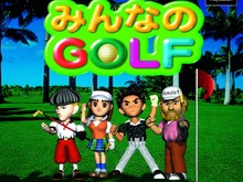 『みんなのGOLF』15周年を迎える ― 様々な企画が多数登場 画像