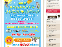 カラオケ「コート・ダジュール」、ポケモングッズが当たるキャンペーン実施中 画像