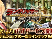 『ラングリッサー・トライソード』正式サービスは7月18日15時～に決定 画像