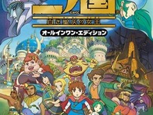 海外版『二ノ国 白き聖灰の女王』E3 2012で複数の賞を受賞 画像