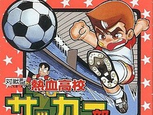くにおくんのサッカーゲーム『熱血高校サッカー部 ワールドカップ編』3DSVCに登場 画像