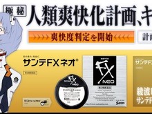 ヱヴァ「人類爽快化計画」開始、綾波レイモデルの目薬も登場 画像