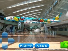 ポケモンジェットをARで飛ばしてみよう!スマホアプリ『ポケモンジェットをとばそう!』 画像