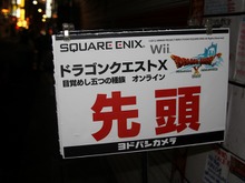 【ドラクエX発売】新宿の家電量販店では特に行列は見られず 画像