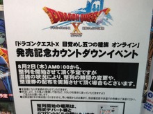 【ドラクエX発売】渋谷TSUTAYAには既に行列が・・・早朝には堀井雄二氏も登場 画像