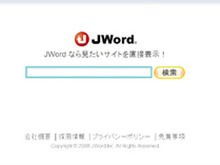 「JWord」がWiiから利用可能に 画像