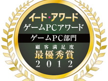 「ゲームPCアワード」の結果を発表！PC部門はツクモ、ディスプレイ部門はナナオなど 画像