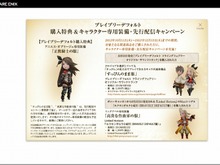 『ブレイブリーデフォルト』購入特典＆先行配信キャンペーンなどが明らかに 画像