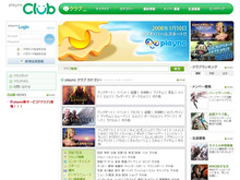 NC Japan、ユーザー向けSNSサイト「plaync クラブ」を開設 画像