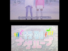 【女子もゲーム三昧】28回目 『パズループ』がどうしてこうなった？3DS『行列ナゲループ』をプレイ！ 画像