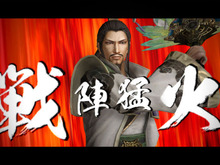 『真・三國無双6 Empires』能力強化に天変地異?「絶招秘計」とは 画像