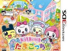 3DS『おうちまいにち たまごっち』11月22日発売、プロモ映像も公開 画像