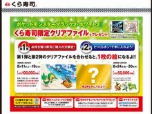 『ポケットモンスター ブラック2・ホワイト2』くら寿司で特別なフェスミッション配信など実施 画像