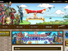 『ドラゴンクエストX』アップデート ― 名前表示や「天地のかまえ」の不具合を修正 画像