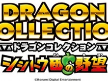 KONAMIのソーシャルゲーム『ドラゴンコレクション』がアーケードゲーム化!ロケテスト実施 画像