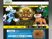 『ポケットモンスター ブラック2・ホワイト2』初の公式Wi-Fi大会開催 ― Cギアスキンもプレゼント 画像