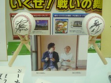 【夏休み】『パワプロ2012』落合親子のサインボールなどがコナスタに展示中 画像