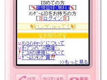 『ハンゲーム』が携帯電話ゲームに参入　「ハンゲ.jp」3月12日よりスタート 画像