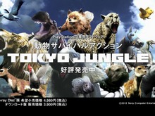 【CEDEC 2012】経験ゼロからでも大ヒット『TOKYO JUNGLE』の制作者が語る、その理由 画像