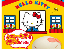 可愛いすぎて食べられない?サークルKとサンクスに「ハローキティ肉まん」が登場 画像