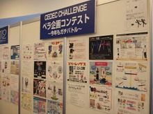 【CEDEC 2012】ペラ一枚で神企画を目指せ!「男女同時」をテーマに企画を競う 画像