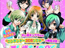 月刊ちゃおで連載中「オレ様キングダム」がゲーム化、3DS向けに今冬発売 画像