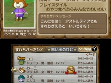 3DS『ドラゴンクエストX 冒険者のおでかけ便利ツール』本日より配信開始 画像