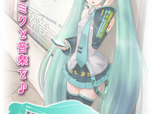 ミクと一緒に音楽を聴くアプリ『Music Girl 初音ミク』登場 ― 着せ替えやコミュニケーションも 画像