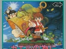 ゲームボーイの隠れた名作『カエルの為に鐘は鳴る』3DSVCで20年ぶりに復活 画像