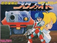 サンソフトもファミコンソフトを3DSに提供 ― 『超惑星戦記メタファイト』9月5日配信 画像