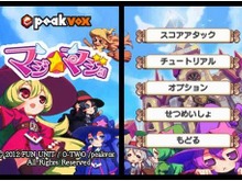 新感覚の弾幕防衛アクションパズル『peakvox マジマジョ』DSiウェアに登場 画像