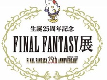 いよいよ今週末開催「FINAL FANTASY展」イベント詳細をチェック ― コスプレは禁止に 画像