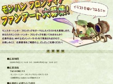 『MHF』イラストが公式サイトに掲載されるチャンス 画像