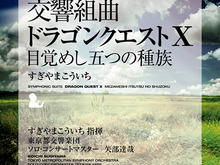 『ドラゴンクエストX』音楽CDが全曲楽譜付きで発売決定 画像