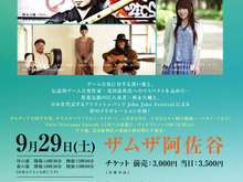 光田康典氏の楽曲がアイリッシュバンド＋尺八で蘇る「playing game music!! ～光田康典特集～」 画像