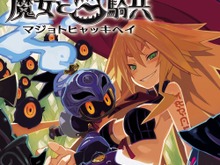 日本一ソフトウェアの新作『魔女と百騎兵』発売日未定に 画像