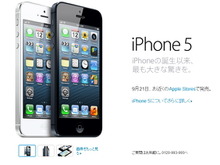 iPhone 5も、Apple Storeに新商品が登場 画像