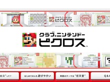 テーマは任天堂!クラブニンテンドーに新景品『クラブニンテンドーピクロス』登場 画像