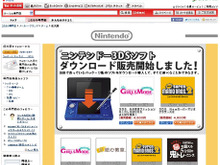 セブンネットショッピング、3DSソフトダウンロード版販売開始 ― ネットでDL番号を発行 画像