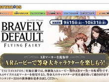 『ブレイブリーデフォルト』TSUTAYAで「ハヤブサナイフ」先行配信 ― ARマーカーも配布 画像