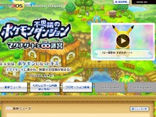 ポケダン最新作『ポケモン不思議のダンジョン ~マグナゲートと∞迷宮~』この冬3DSで発売決定 画像