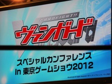【TGS 2012】人気の「ヴァンガード」が遂にニンテンドー3DSでゲーム化決定 画像